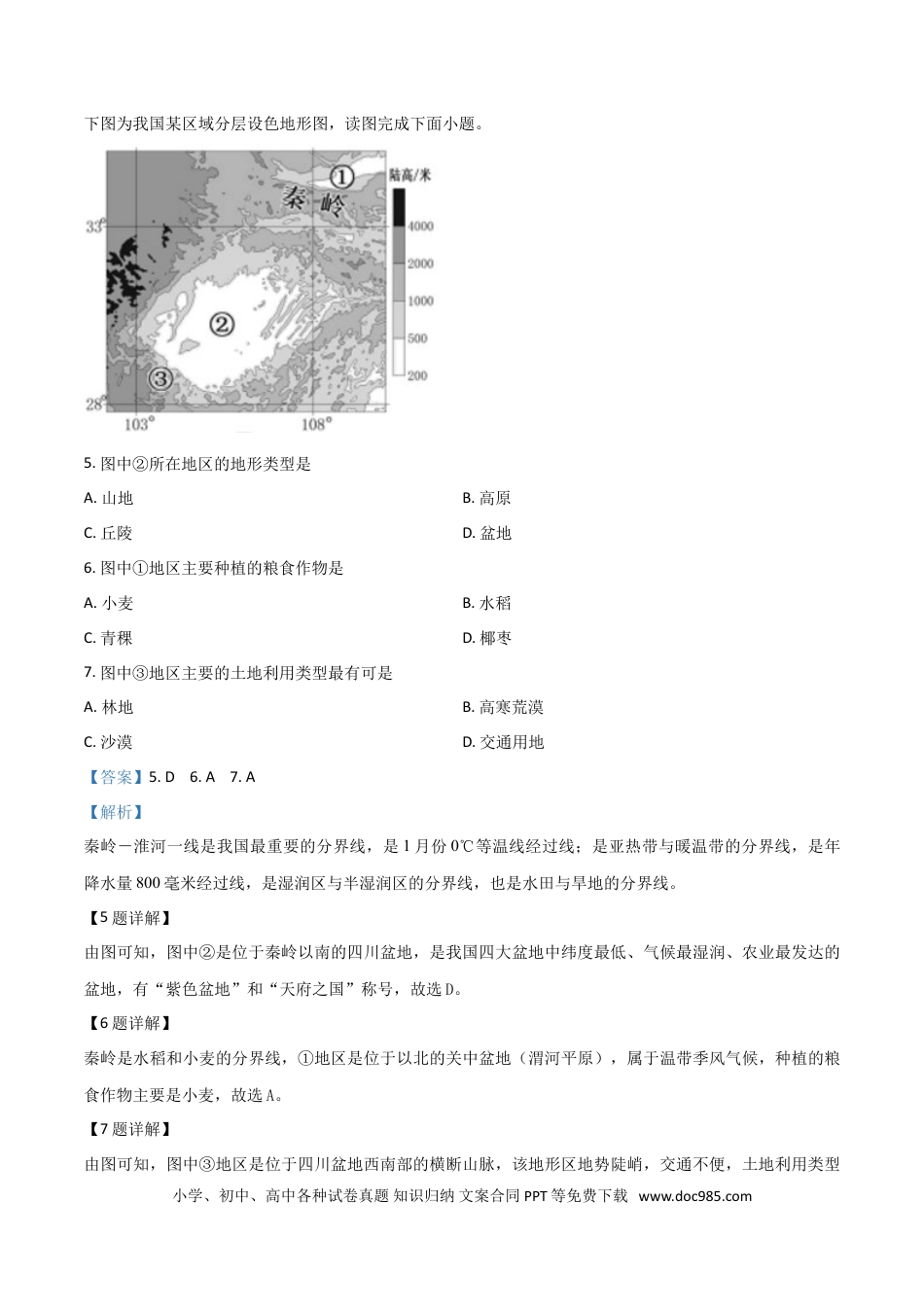 【中考历年真题】精品解析：广西柳州市2019年中考地理试题（解析版）.doc