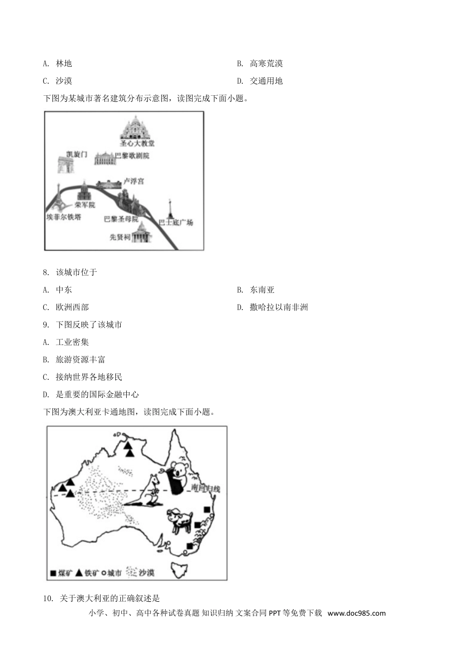 【中考历年真题】精品解析：广西柳州市2019年中考地理试题（原卷版）.doc