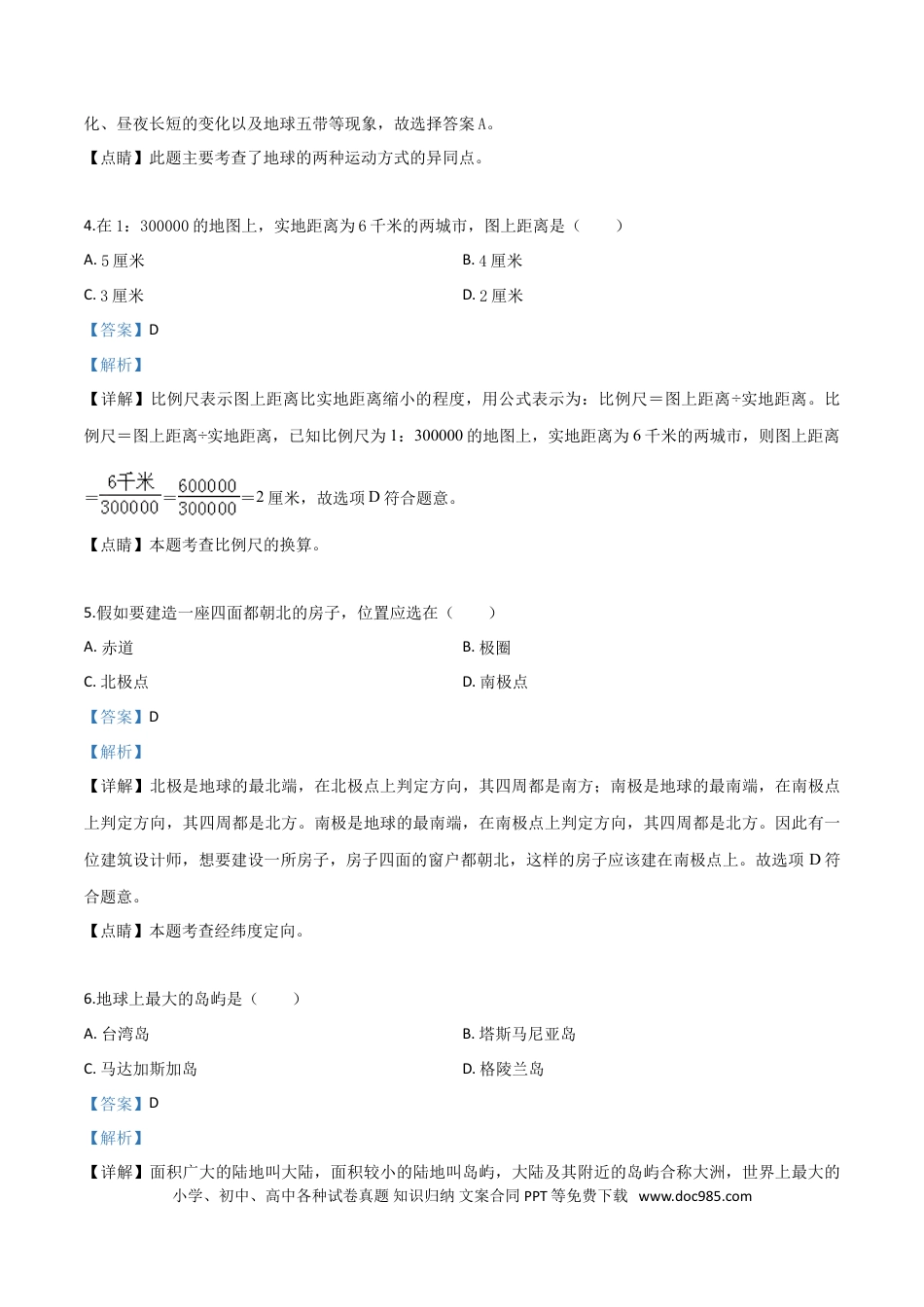 【中考历年真题】精品解析：黑龙江省龙东地区2019年中考地理试题（解析版）.doc