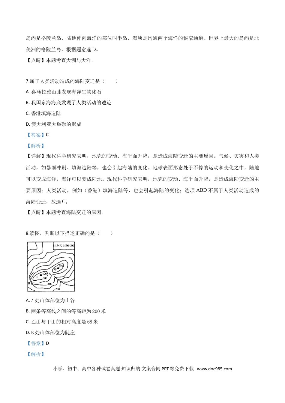 【中考历年真题】精品解析：黑龙江省龙东地区2019年中考地理试题（解析版）.doc