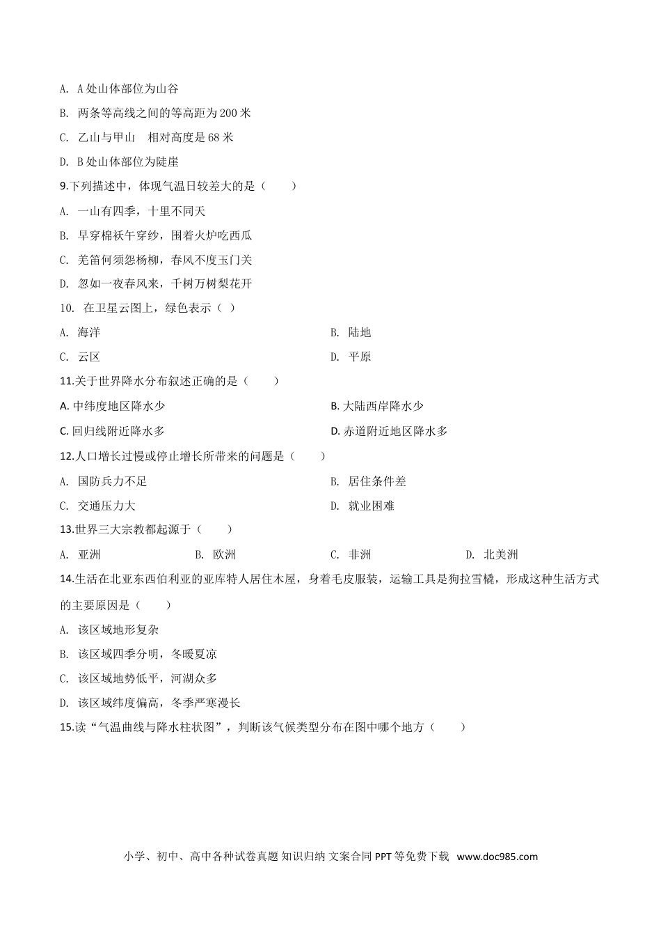 【中考历年真题】精品解析：黑龙江省龙东地区2019年中考地理试题（原卷版）.doc