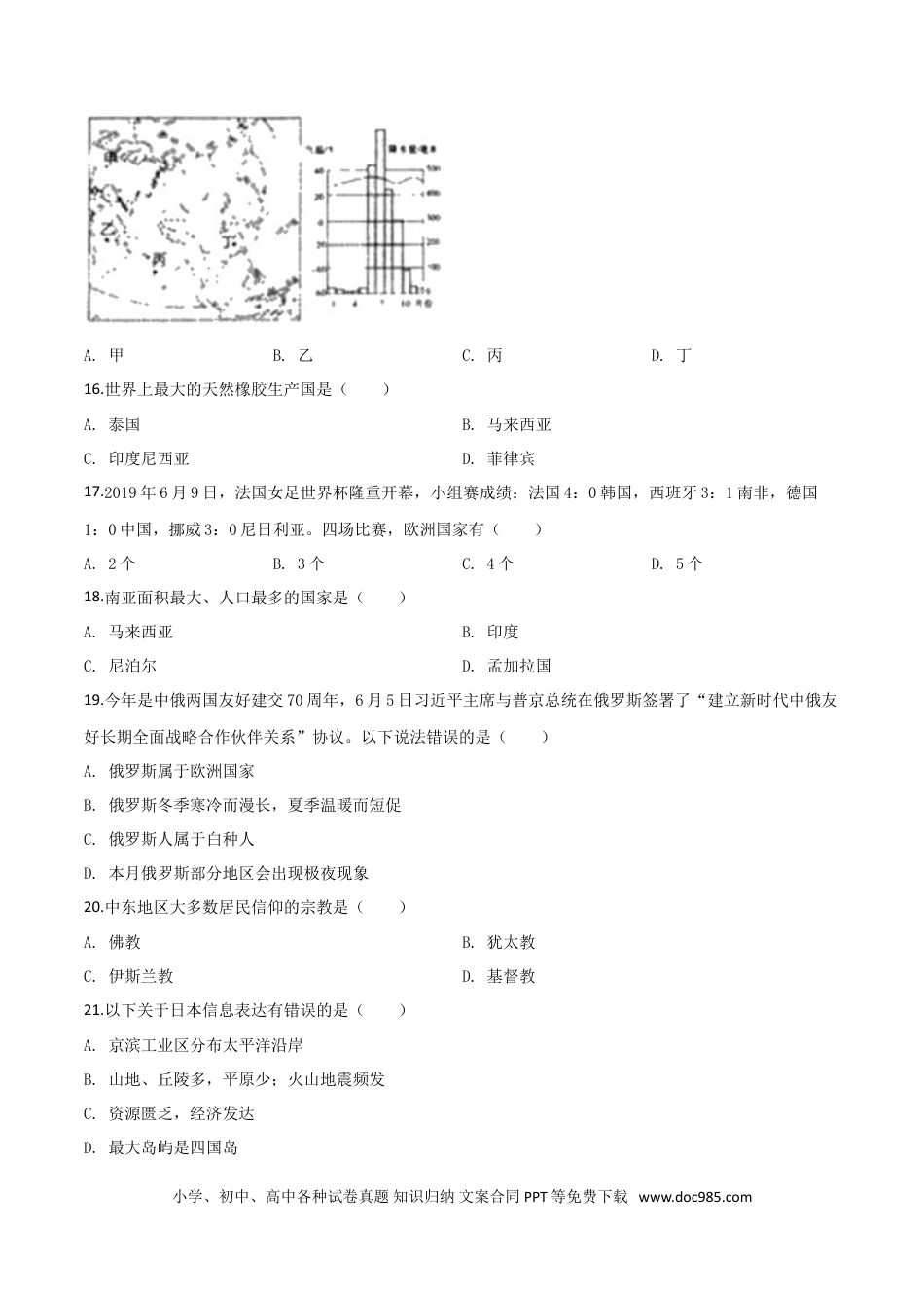 【中考历年真题】精品解析：黑龙江省龙东地区2019年中考地理试题（原卷版）.doc