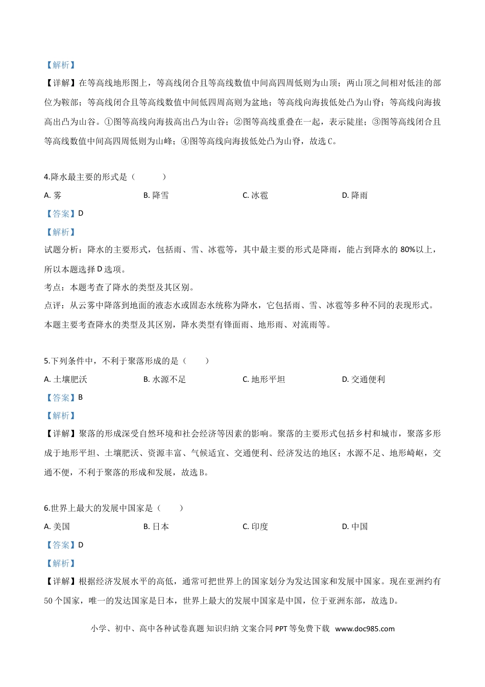 【中考历年真题】精品解析：黑龙江省绥化市2019年中考地理试题（解析版）.doc