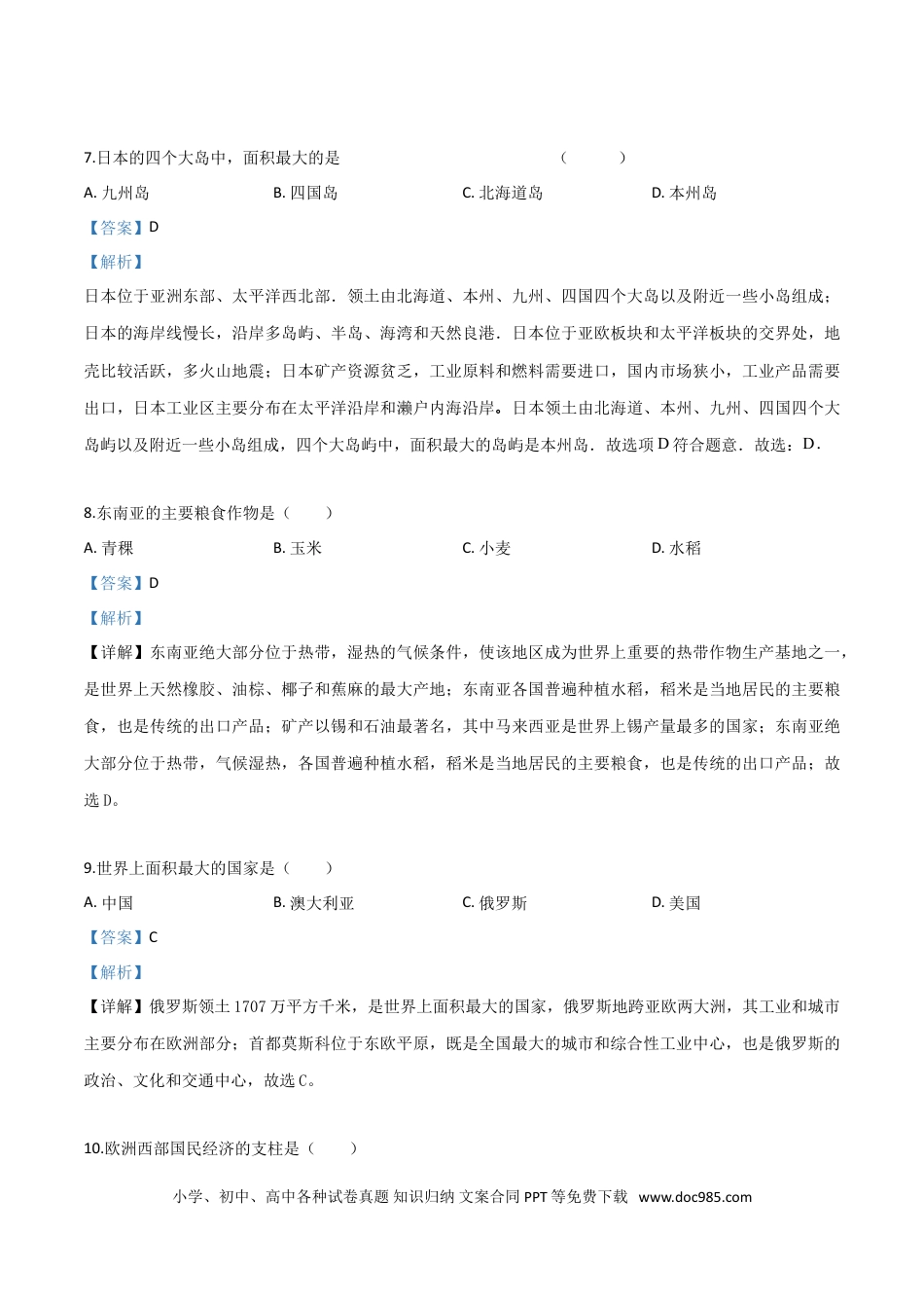 【中考历年真题】精品解析：黑龙江省绥化市2019年中考地理试题（解析版）.doc