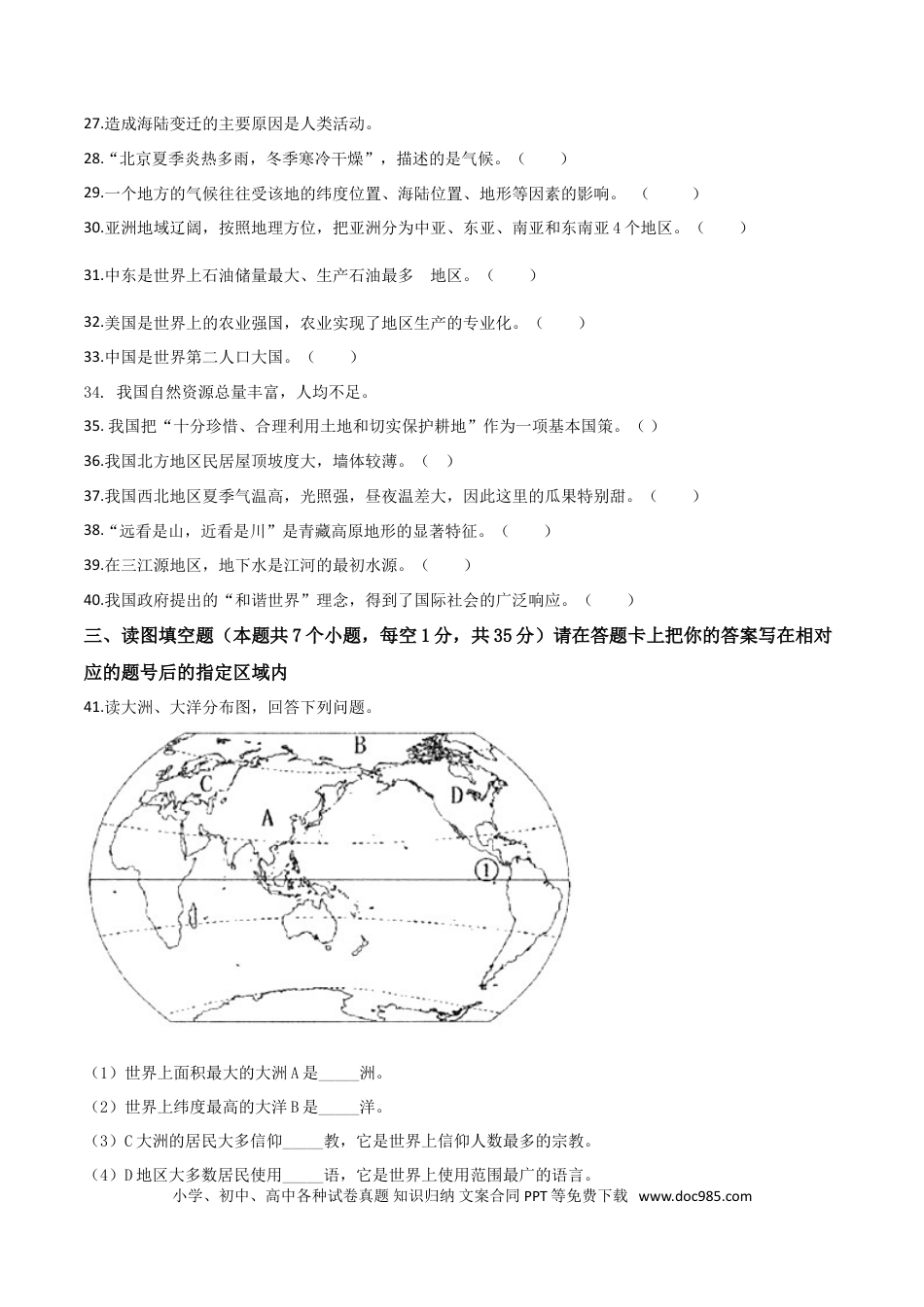 【中考历年真题】精品解析：黑龙江省绥化市2019年中考地理试题（原卷版）.doc