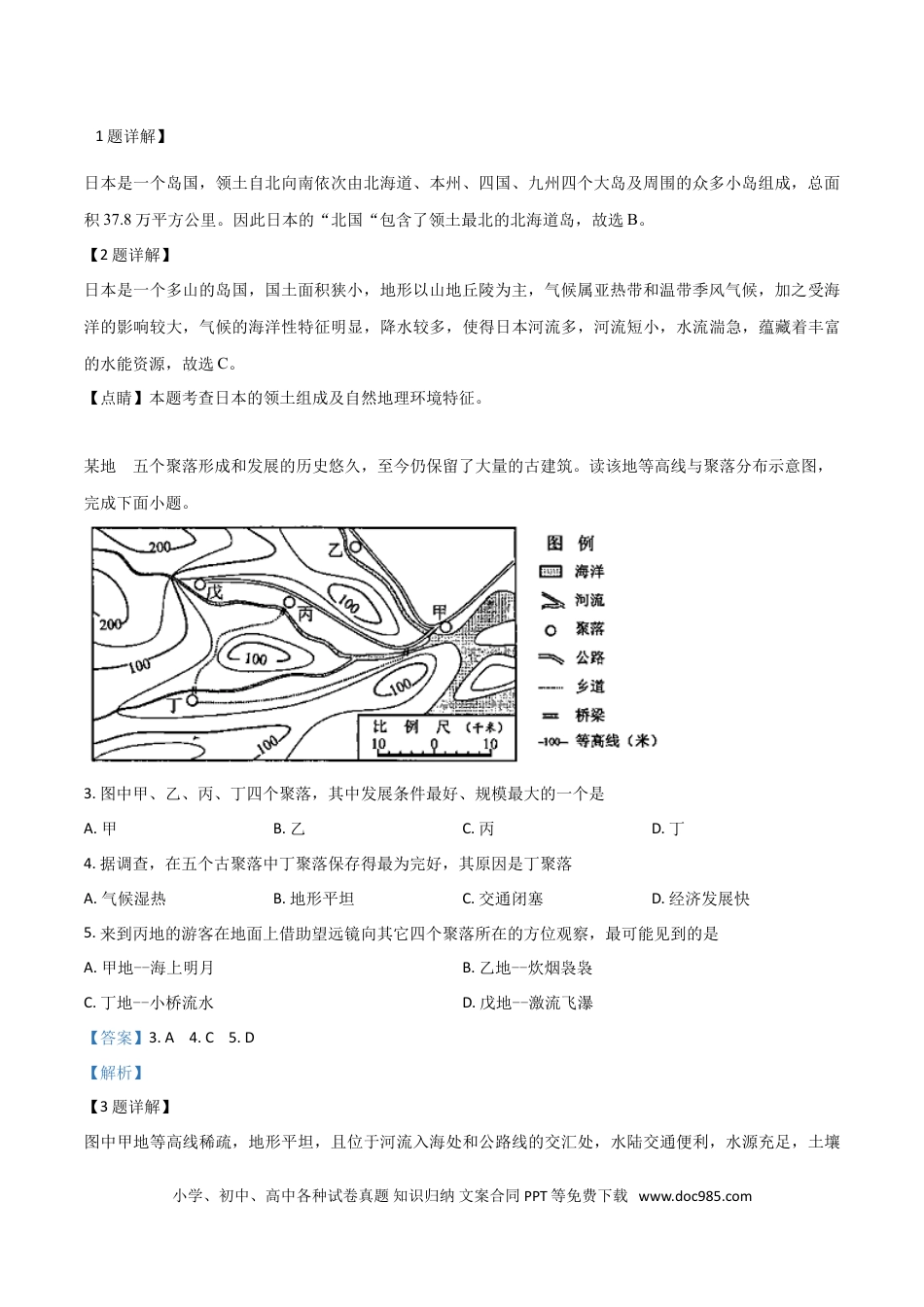 【中考历年真题】精品解析：湖北省荆门市2019年中考地理试题（解析版）.doc