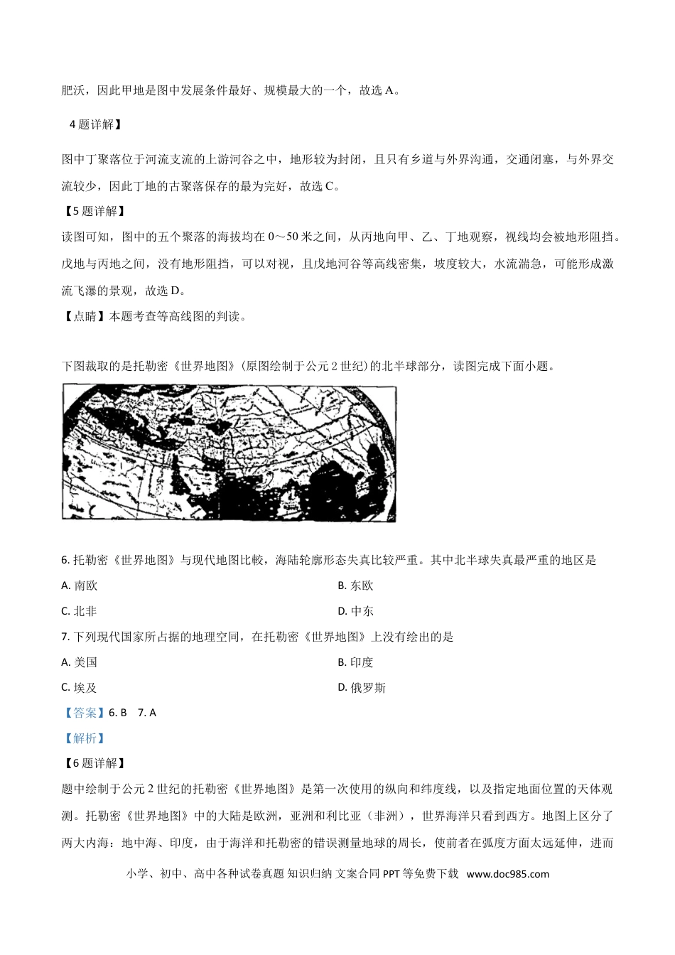 【中考历年真题】精品解析：湖北省荆门市2019年中考地理试题（解析版）.doc