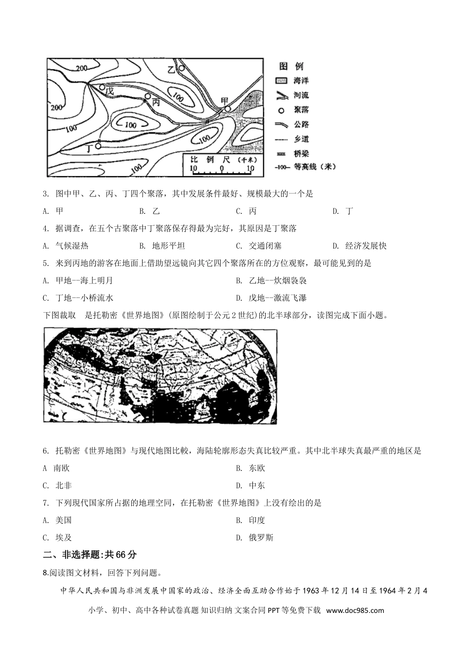 【中考历年真题】精品解析：湖北省荆门市2019年中考地理试题（原卷版）.doc
