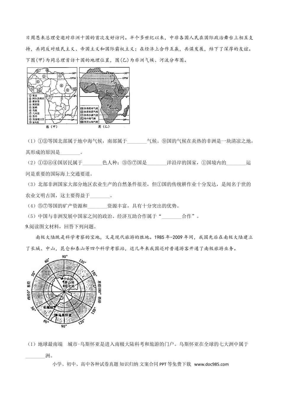 【中考历年真题】精品解析：湖北省荆门市2019年中考地理试题（原卷版）.doc