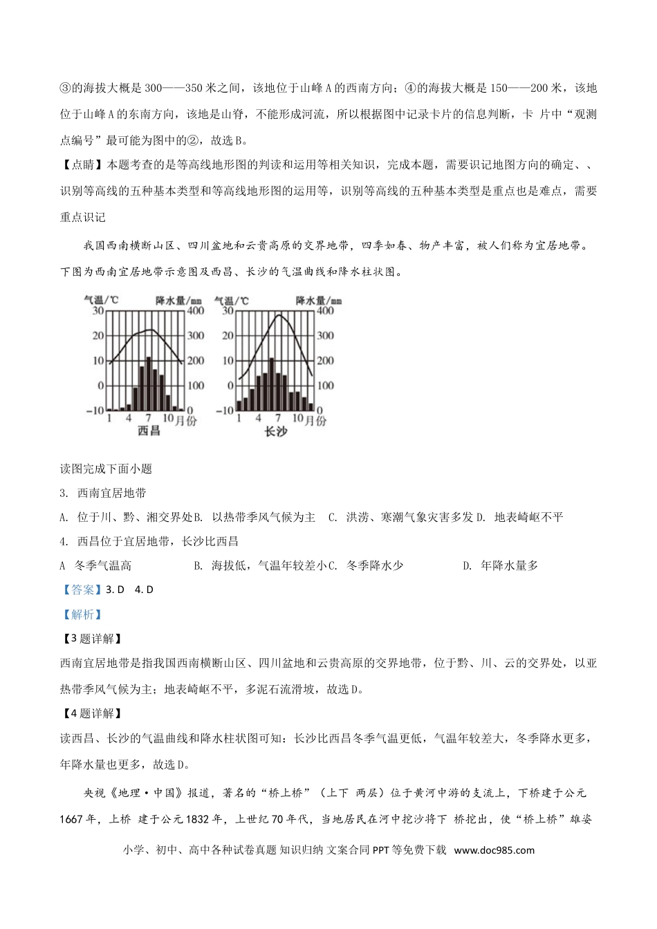 【中考历年真题】精品解析：湖北省随州市2019年中考地理试题（解析版）.doc