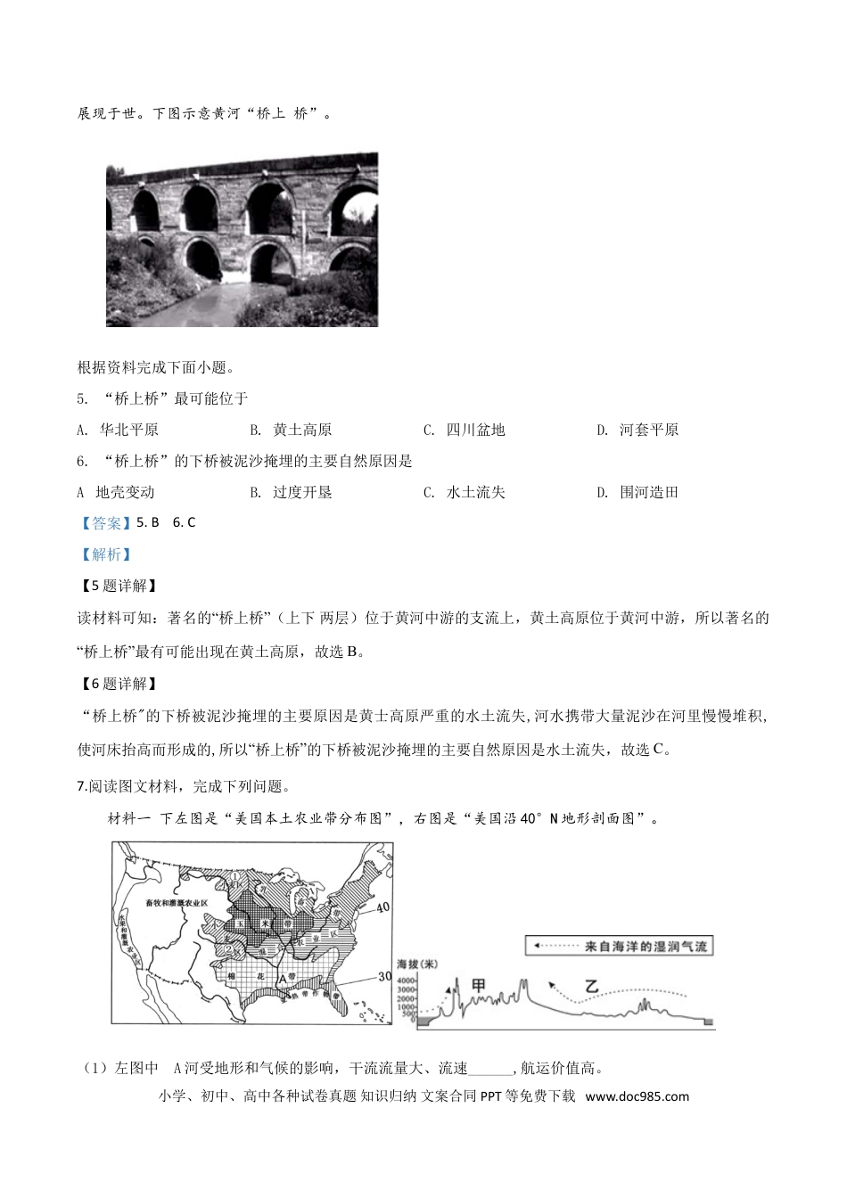 【中考历年真题】精品解析：湖北省随州市2019年中考地理试题（解析版）.doc