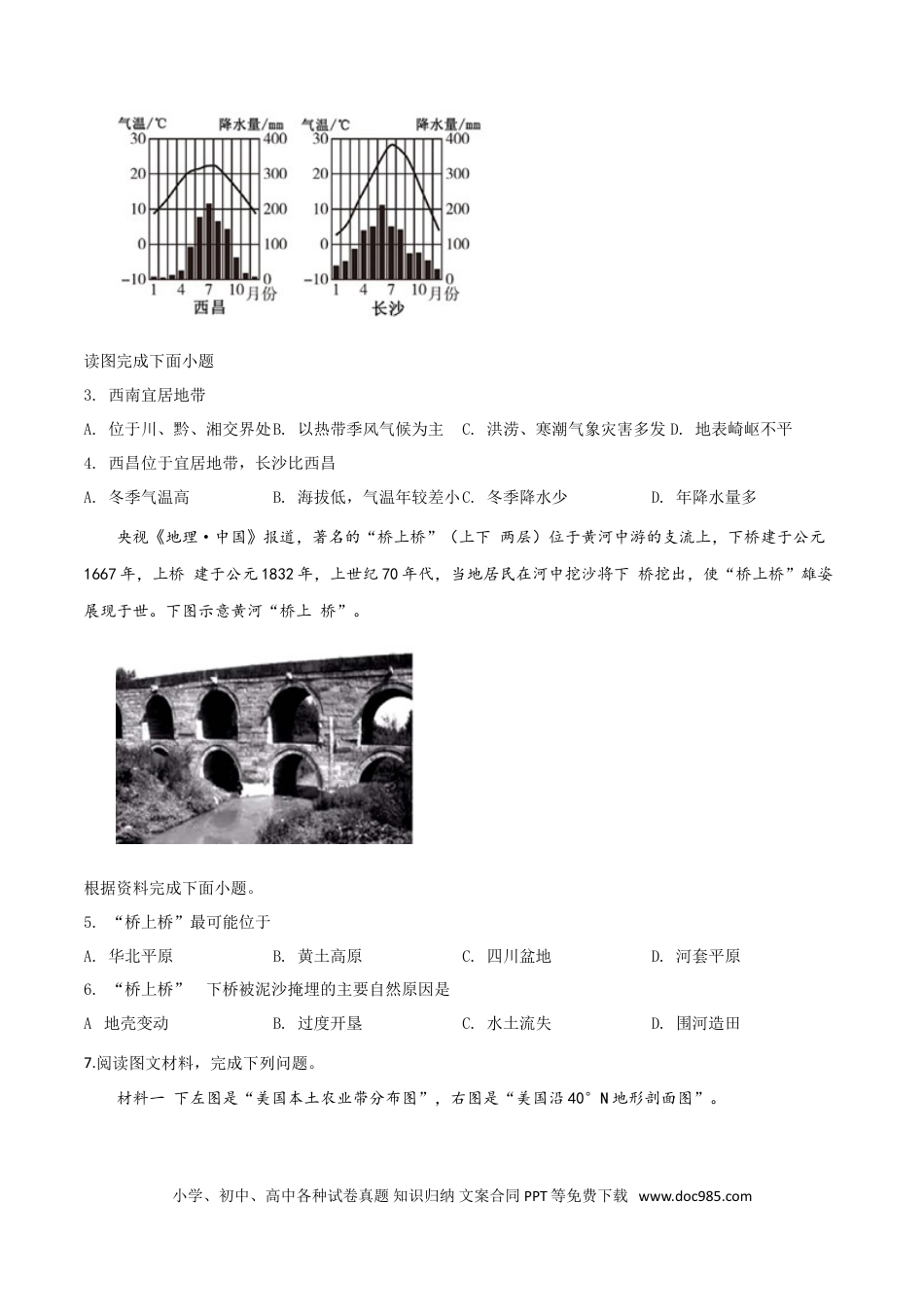 【中考历年真题】精品解析：湖北省随州市2019年中考地理试题（原卷版）.doc