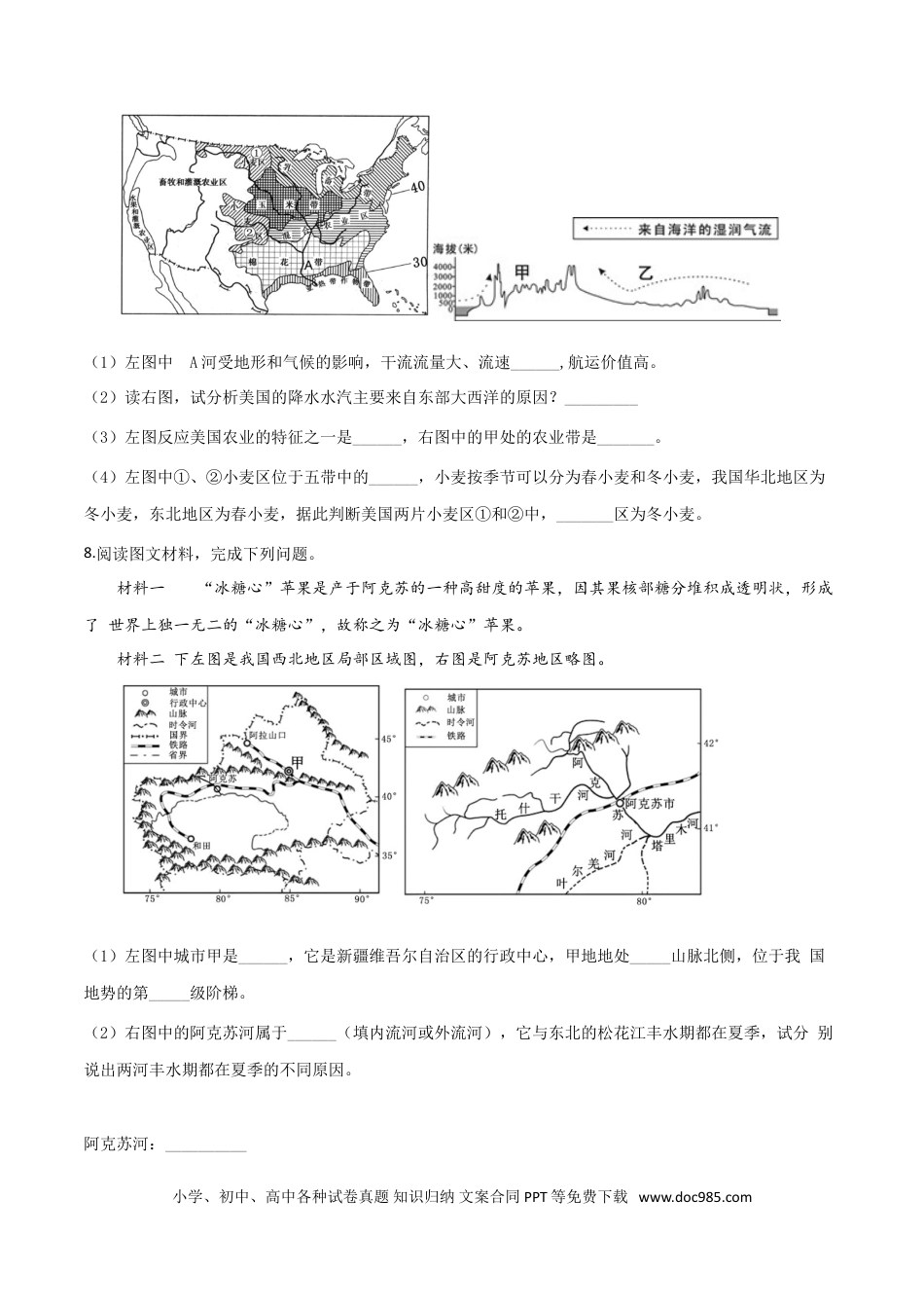 【中考历年真题】精品解析：湖北省随州市2019年中考地理试题（原卷版）.doc