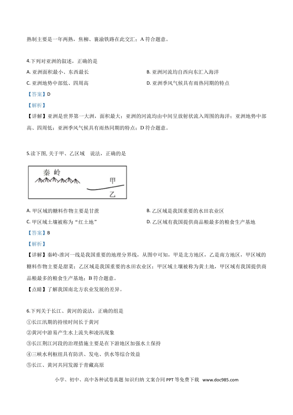 【中考历年真题】精品解析：湖北省襄阳市2019年中考地理试题（解析版）.doc