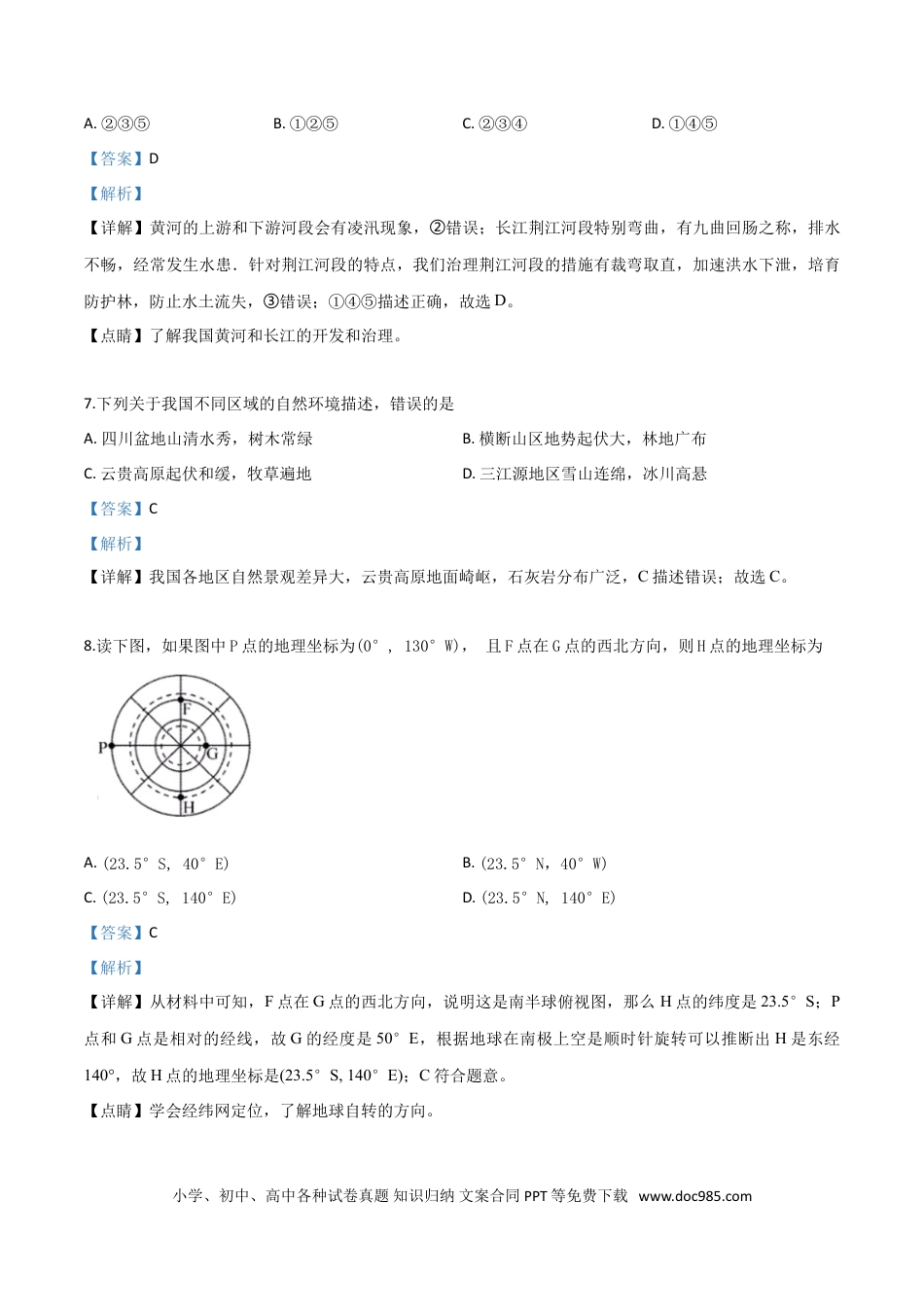 【中考历年真题】精品解析：湖北省襄阳市2019年中考地理试题（解析版）.doc