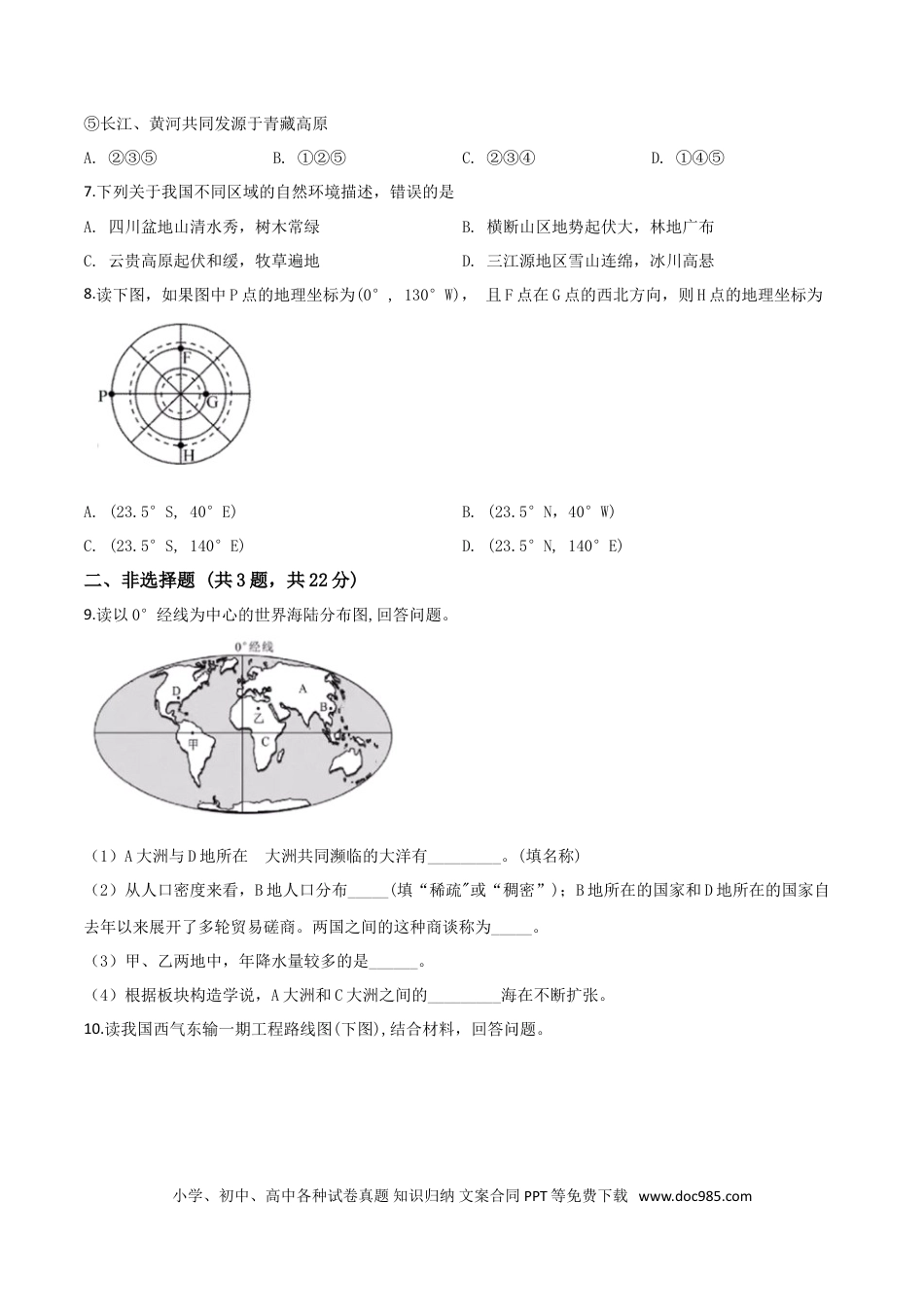 【中考历年真题】精品解析：湖北省襄阳市2019年中考地理试题（原卷版）.doc
