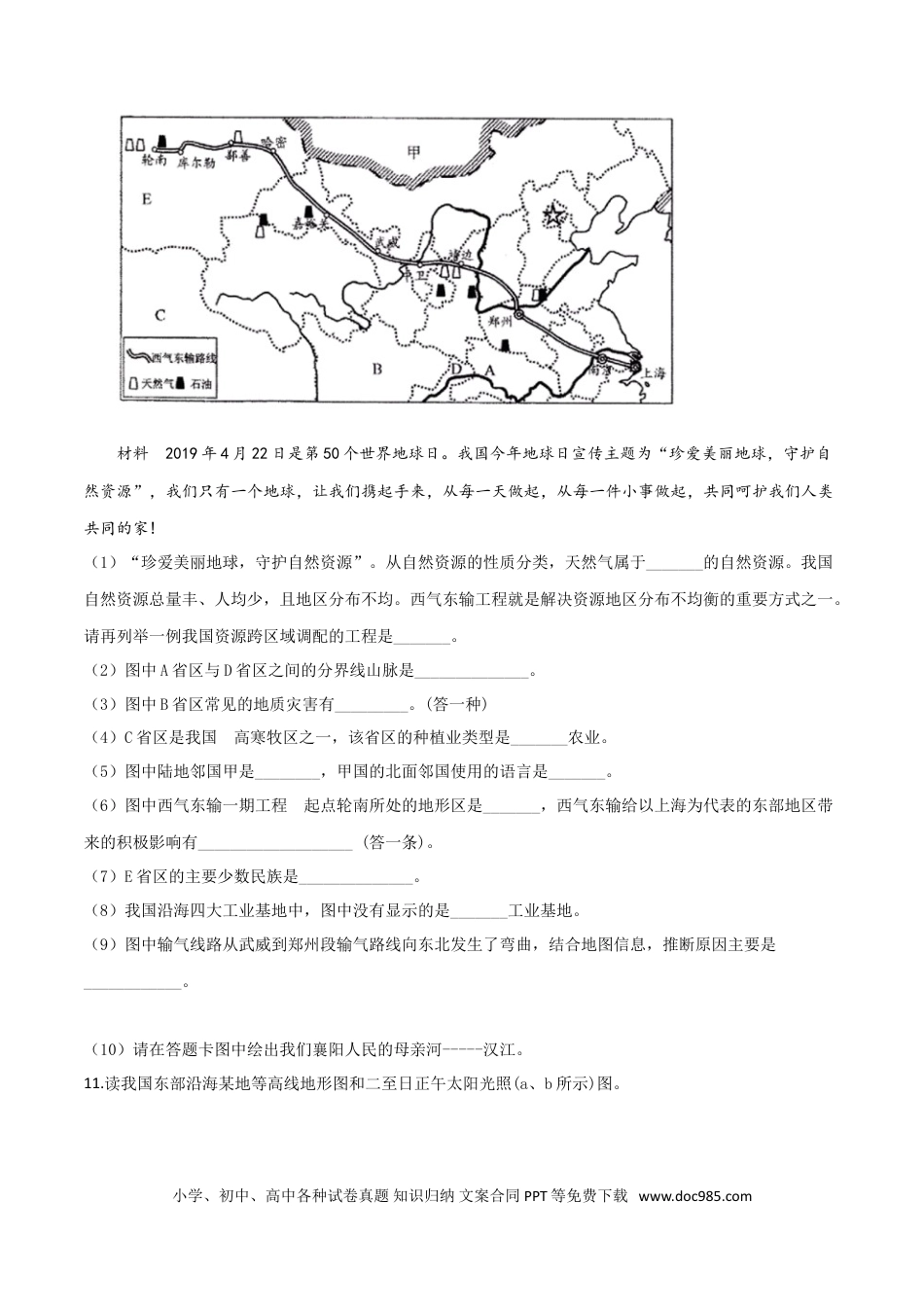 【中考历年真题】精品解析：湖北省襄阳市2019年中考地理试题（原卷版）.doc