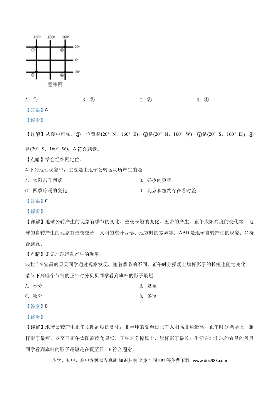【中考历年真题】精品解析：湖北省宜昌市2019年中考地理试题（解析版）.doc