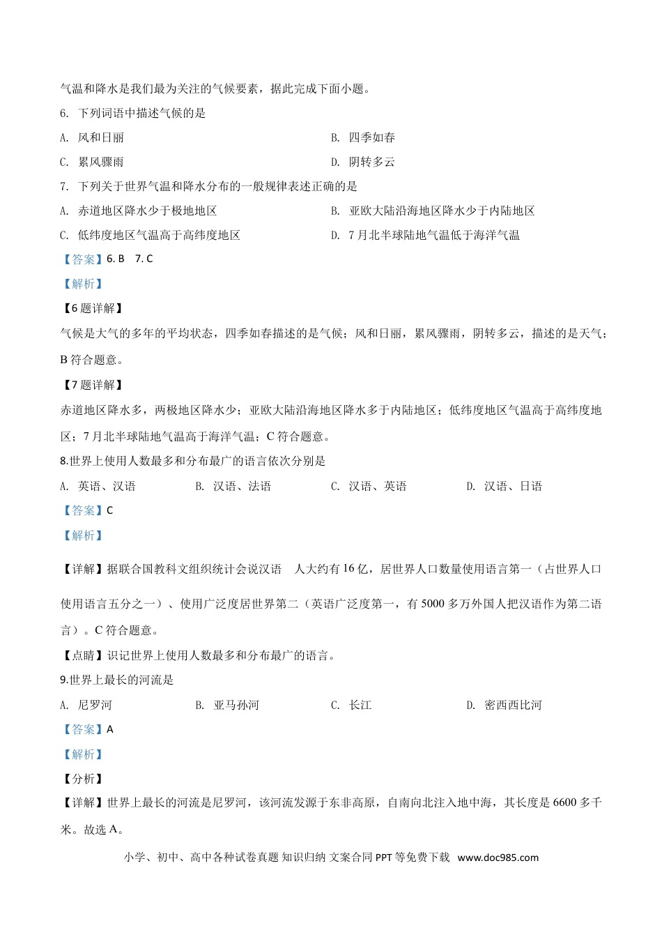 【中考历年真题】精品解析：湖北省宜昌市2019年中考地理试题（解析版）.doc