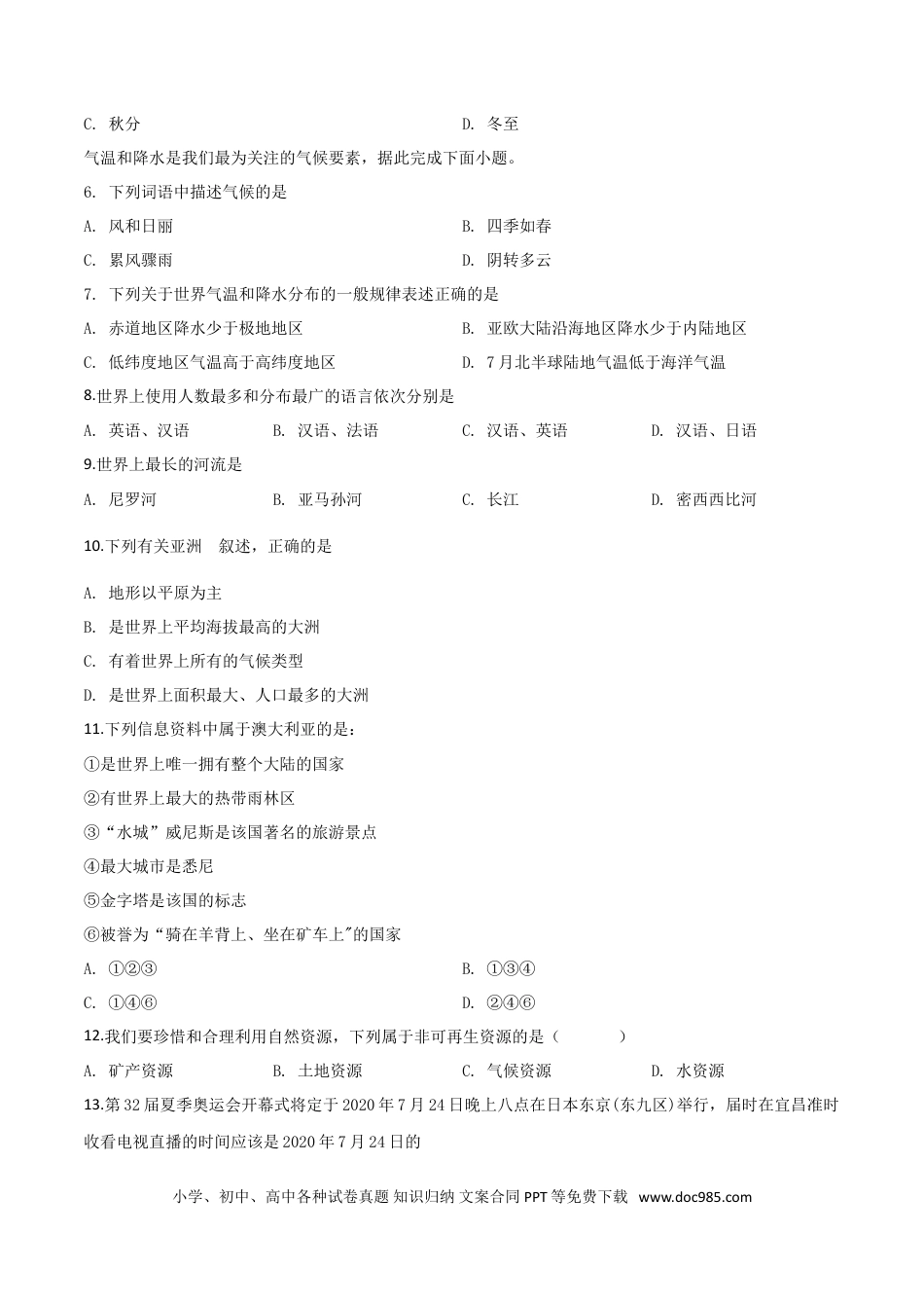 【中考历年真题】精品解析：湖北省宜昌市2019年中考地理试题（原卷版）.doc