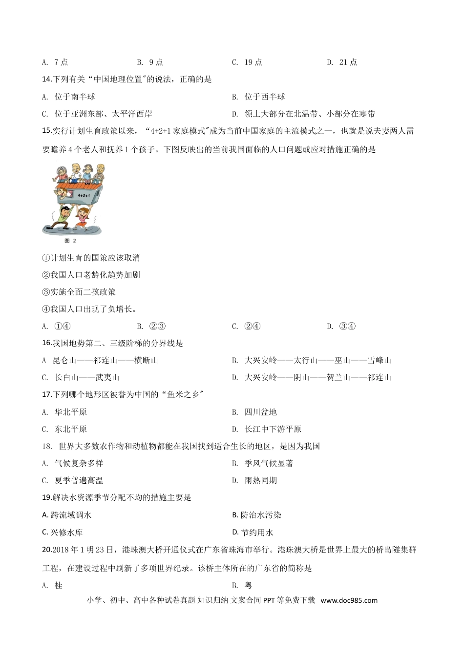 【中考历年真题】精品解析：湖北省宜昌市2019年中考地理试题（原卷版）.doc
