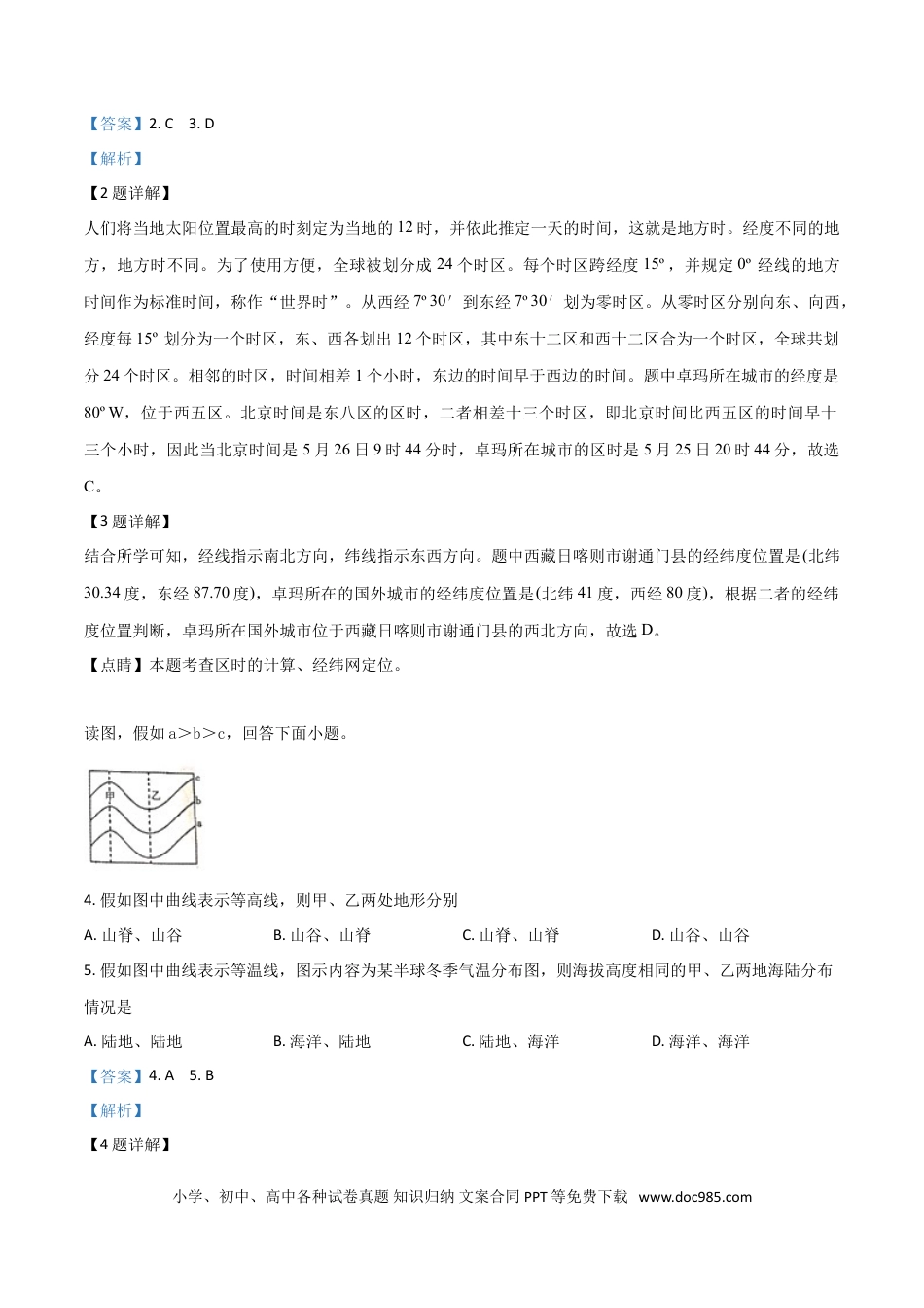 【中考历年真题】精品解析：湖南省衡阳市2019年中考地理试题（解析版）.doc