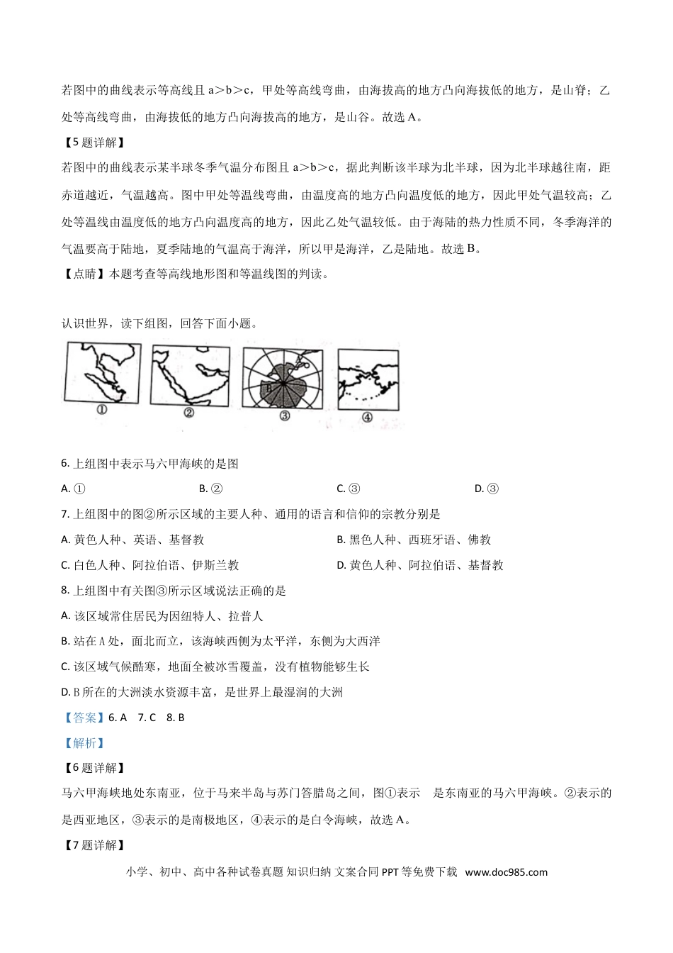 【中考历年真题】精品解析：湖南省衡阳市2019年中考地理试题（解析版）.doc