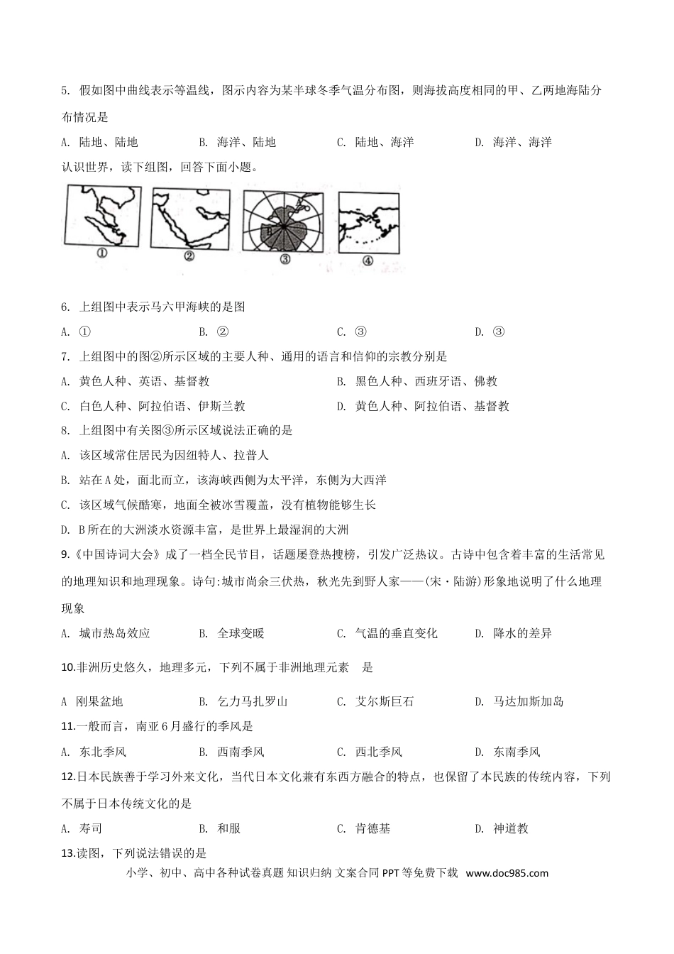 【中考历年真题】精品解析：湖南省衡阳市2019年中考地理试题（原卷版）.doc