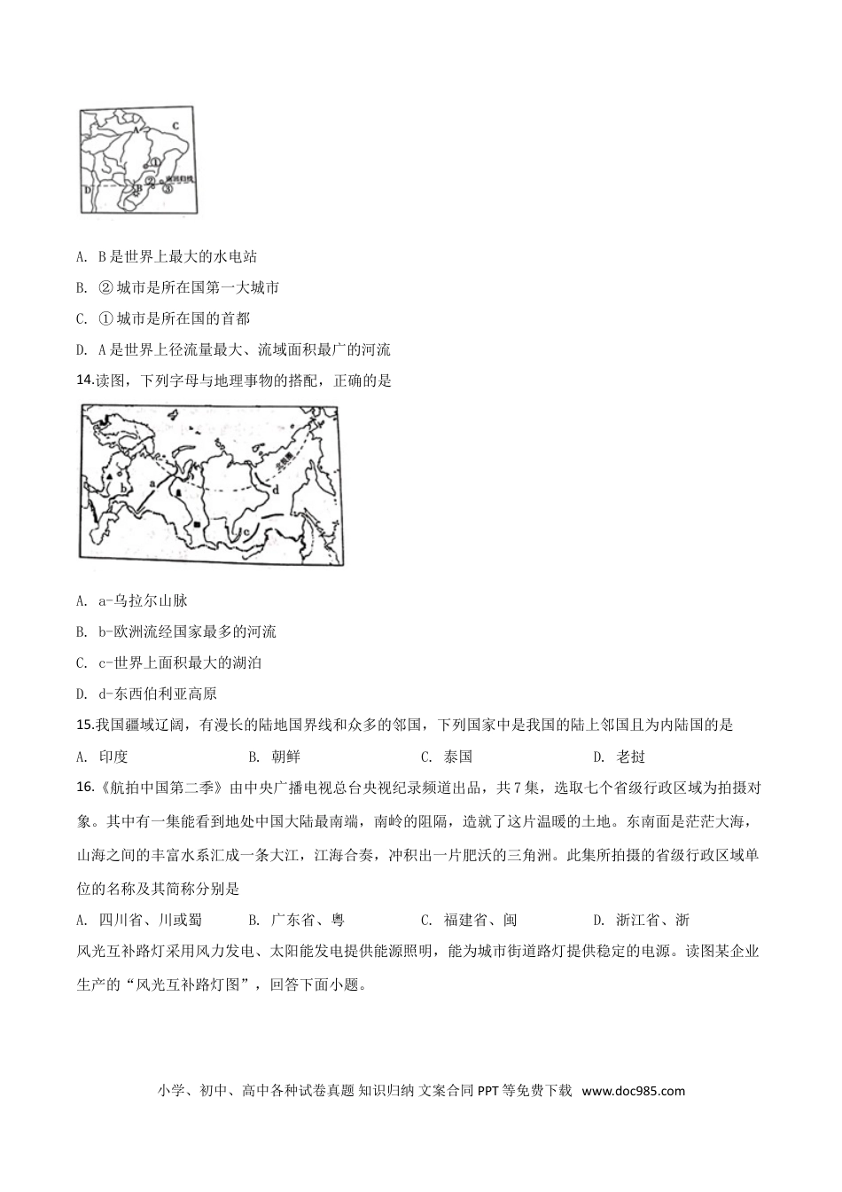 【中考历年真题】精品解析：湖南省衡阳市2019年中考地理试题（原卷版）.doc