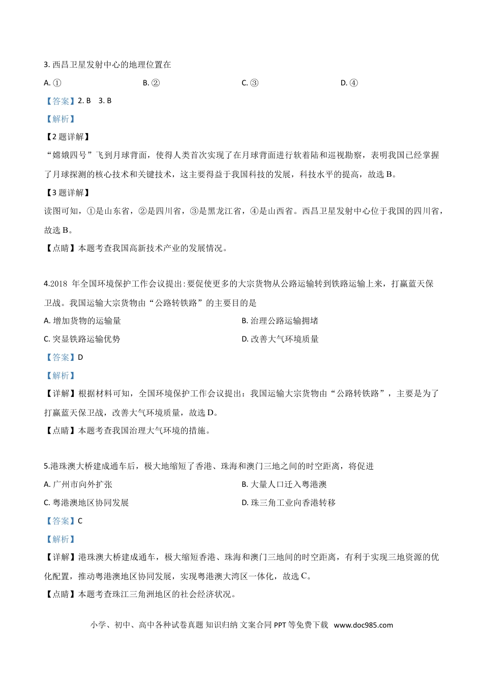 【中考历年真题】精品解析：湖南省娄底市2019年中考地理试题（解析版）.doc