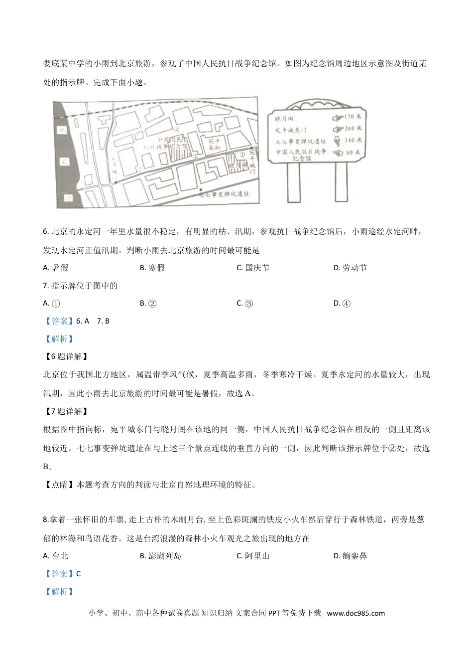 【中考历年真题】精品解析：湖南省娄底市2019年中考地理试题（解析版）.doc