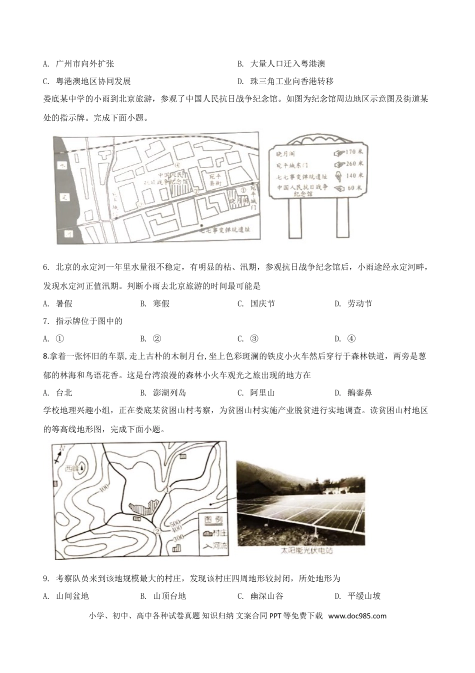 【中考历年真题】精品解析：湖南省娄底市2019年中考地理试题（原卷版）.doc