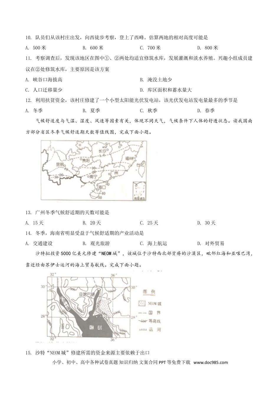 【中考历年真题】精品解析：湖南省娄底市2019年中考地理试题（原卷版）.doc
