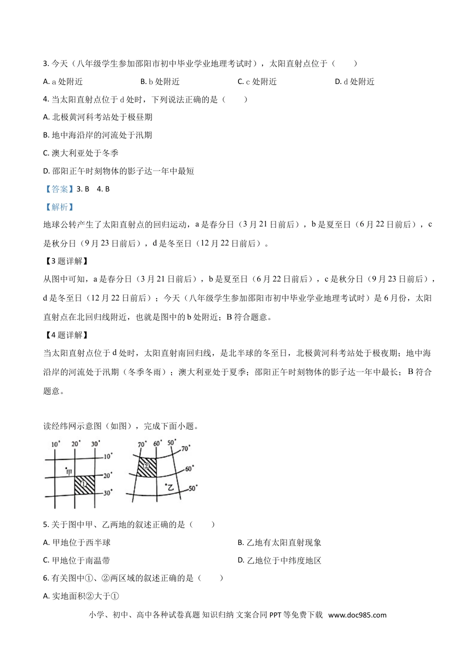 【中考历年真题】精品解析：湖南省邵阳市2019年中考地理试题（解析版）.doc