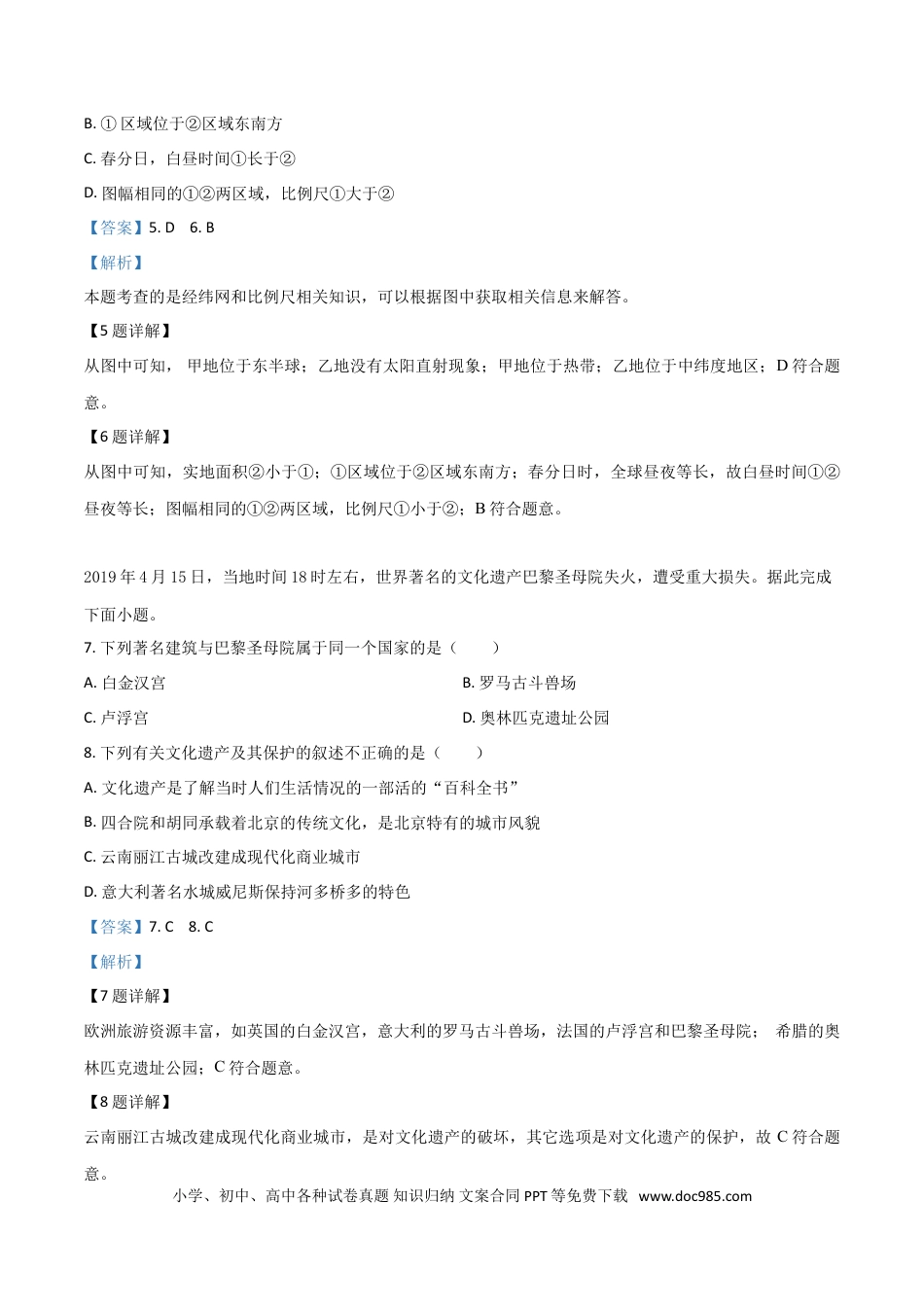 【中考历年真题】精品解析：湖南省邵阳市2019年中考地理试题（解析版）.doc