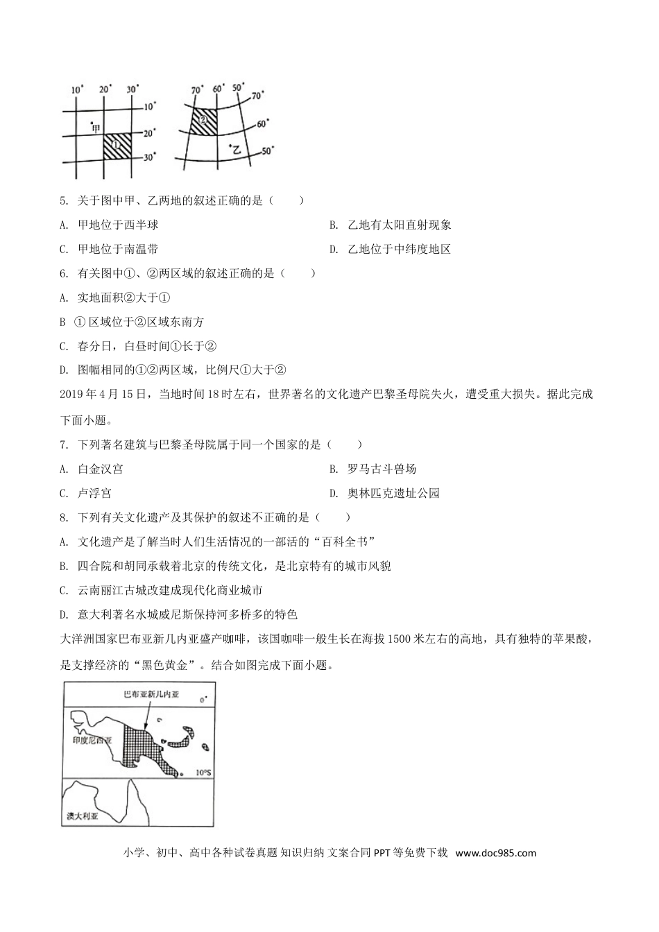 【中考历年真题】精品解析：湖南省邵阳市2019年中考地理试题（原卷版）.doc