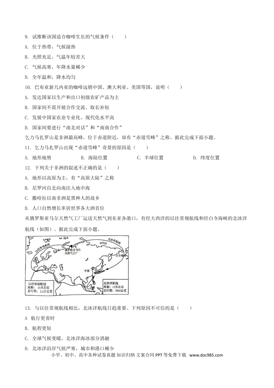 【中考历年真题】精品解析：湖南省邵阳市2019年中考地理试题（原卷版）.doc