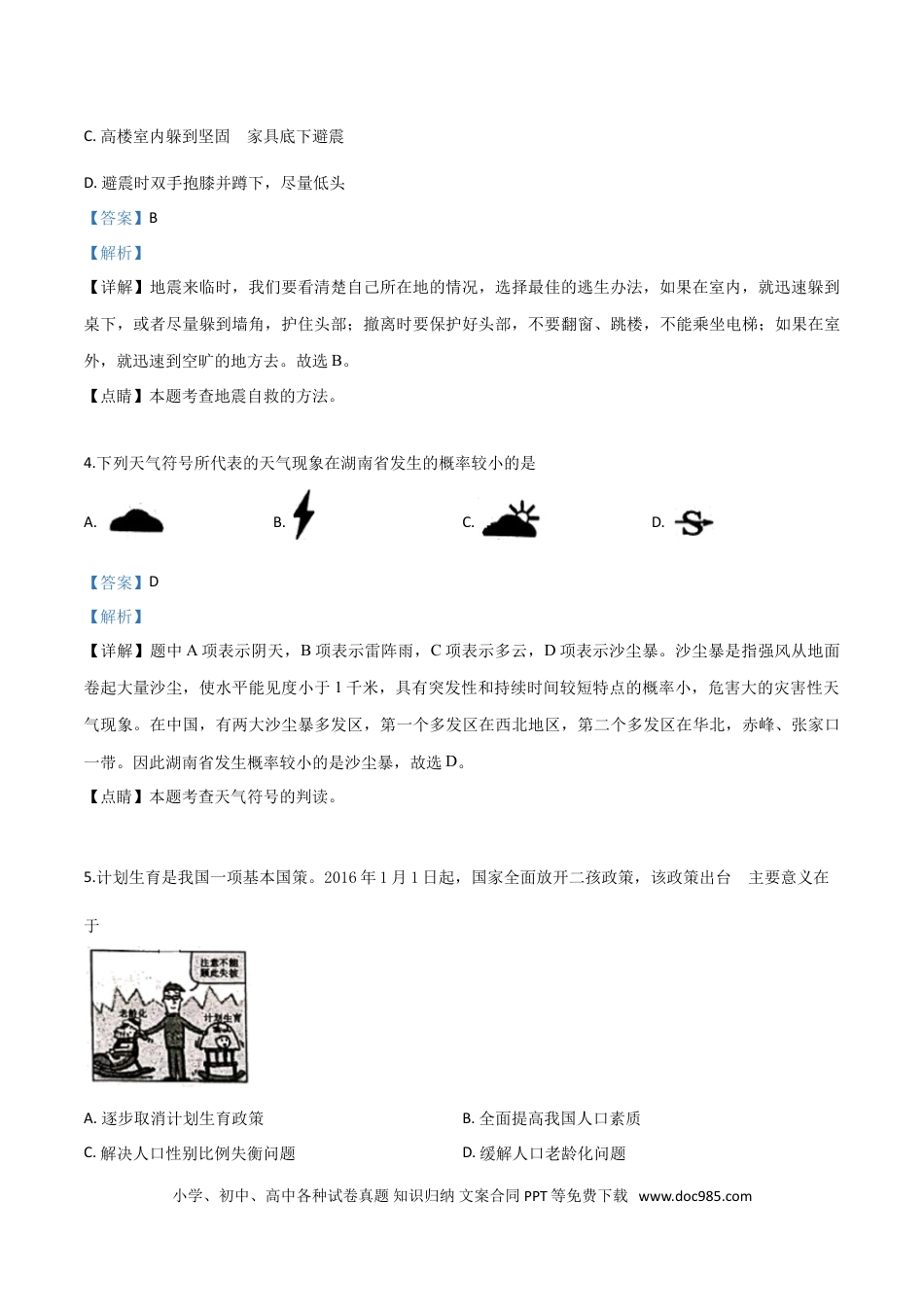 【中考历年真题】精品解析：湖南省湘西土家族苗族自治州2019年中考地理试题（解析版）.doc