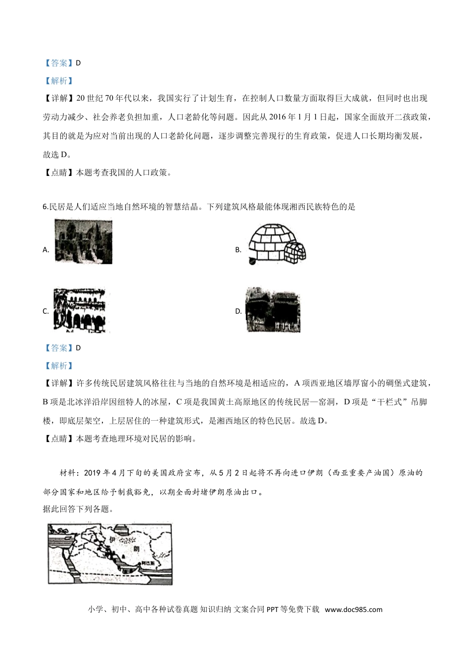 【中考历年真题】精品解析：湖南省湘西土家族苗族自治州2019年中考地理试题（解析版）.doc