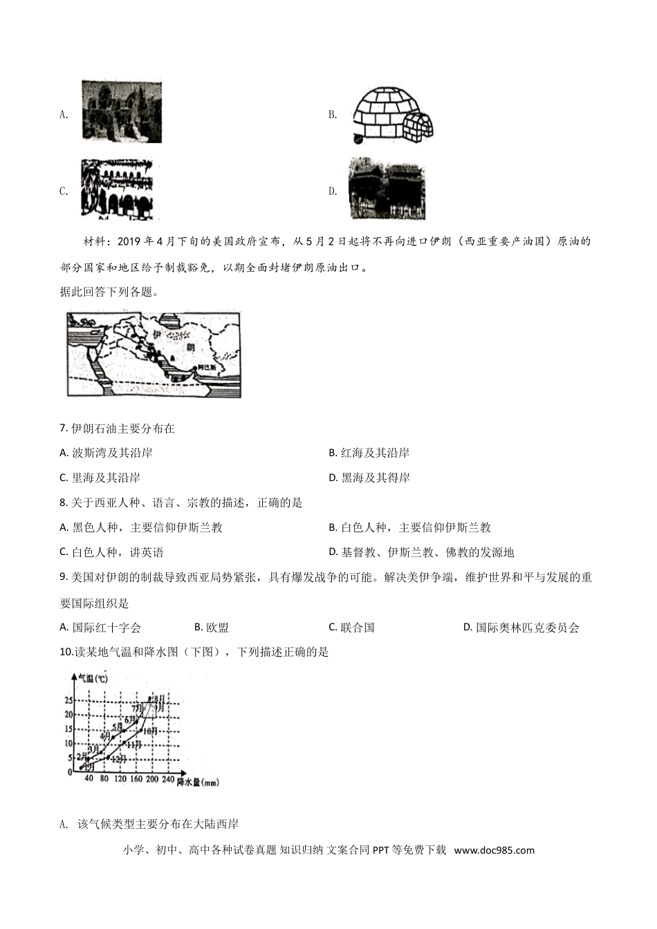 【中考历年真题】精品解析：湖南省湘西土家族苗族自治州2019年中考地理试题（原卷版）.doc