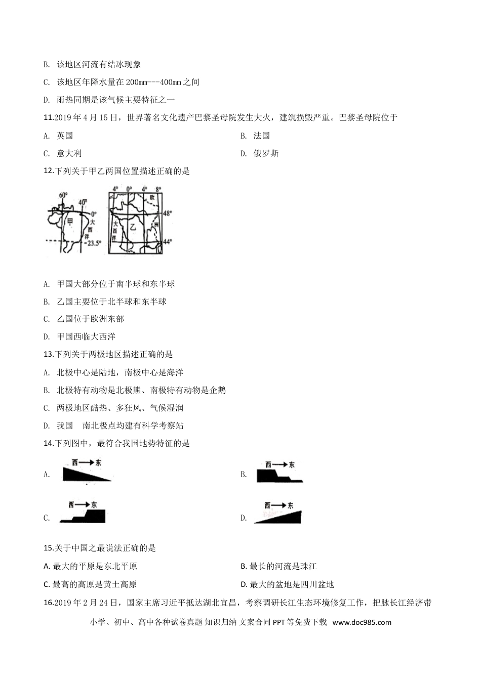 【中考历年真题】精品解析：湖南省湘西土家族苗族自治州2019年中考地理试题（原卷版）.doc