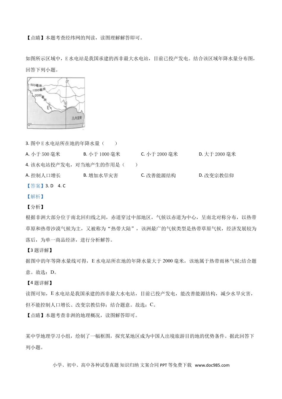 【中考历年真题】精品解析：湖南省岳阳市2019年中考地理试题（解析版）.doc