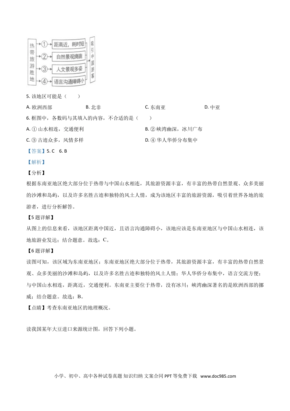 【中考历年真题】精品解析：湖南省岳阳市2019年中考地理试题（解析版）.doc