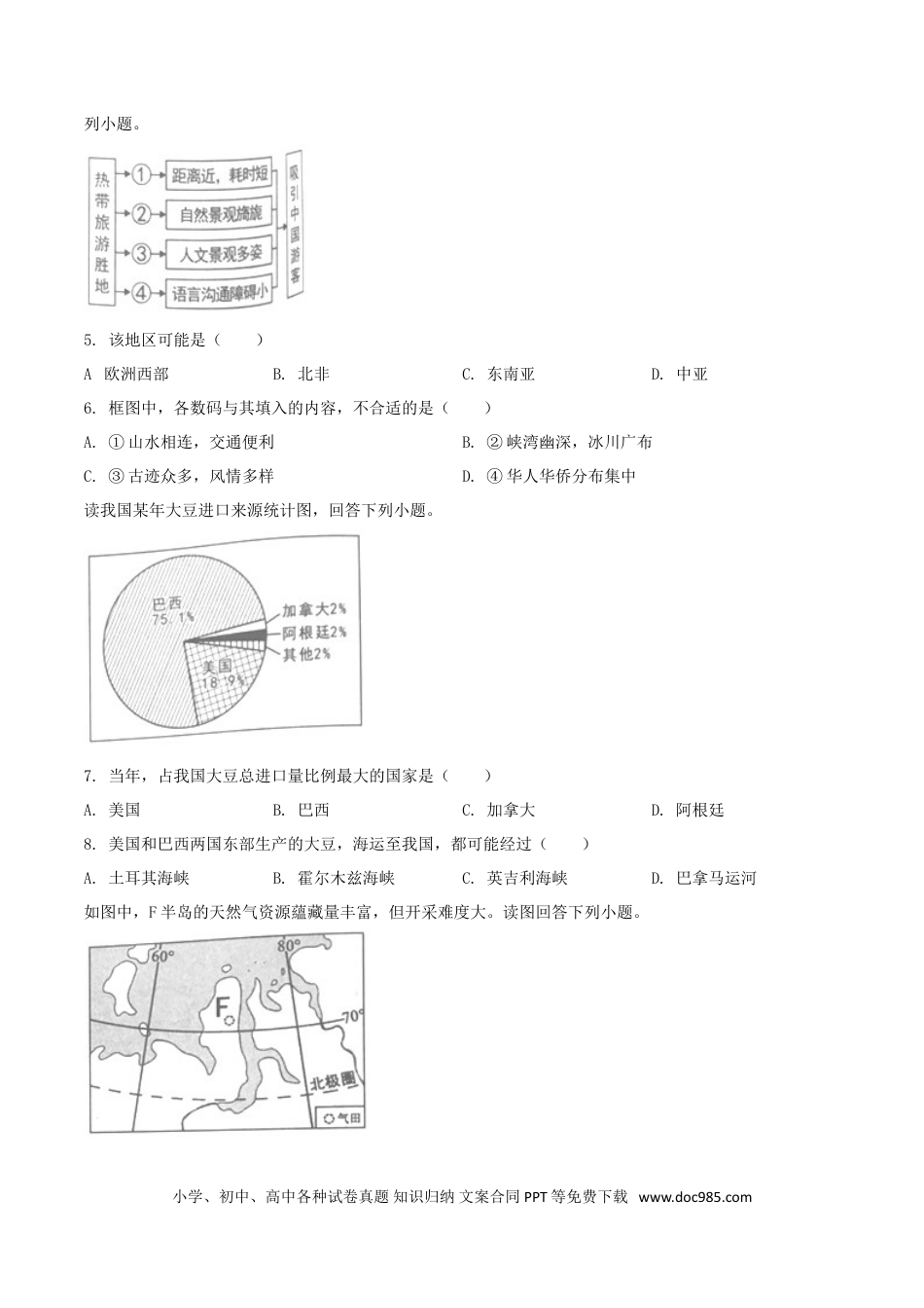 【中考历年真题】精品解析：湖南省岳阳市2019年中考地理试题（原卷版）.doc