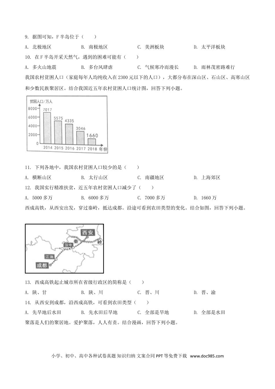 【中考历年真题】精品解析：湖南省岳阳市2019年中考地理试题（原卷版）.doc