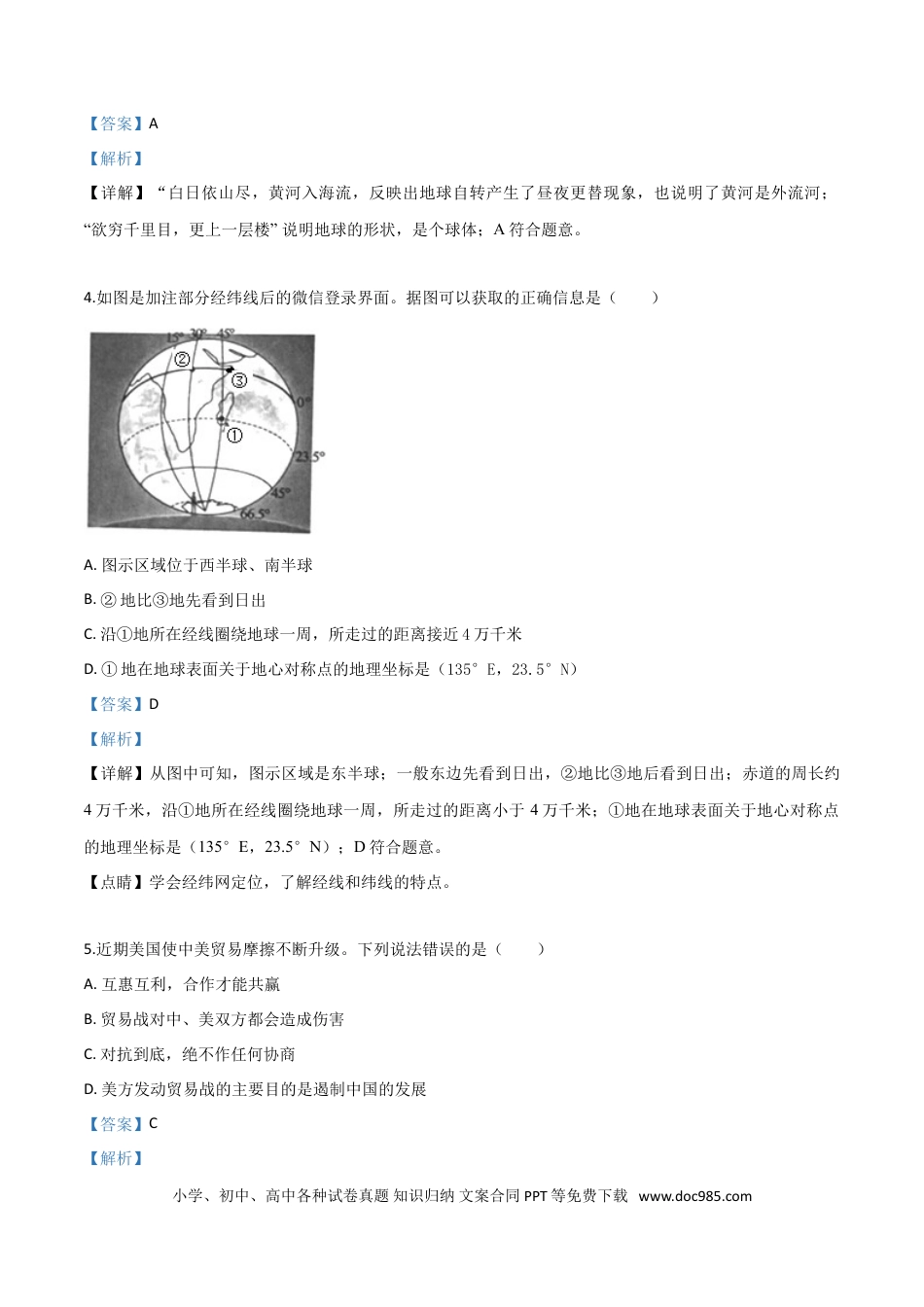 【中考历年真题】精品解析：湖南省张家界市2019年中考地理试题（解析版）.doc
