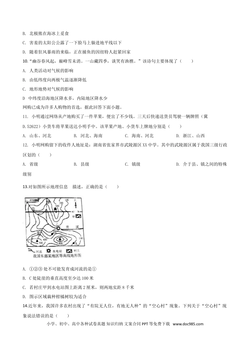 【中考历年真题】精品解析：湖南省张家界市2019年中考地理试题（原卷版）.doc