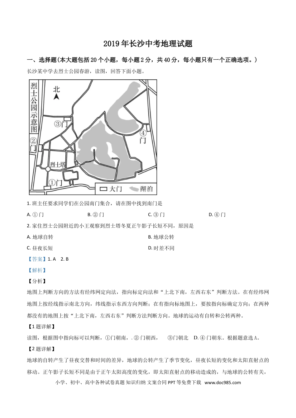 【中考历年真题】精品解析：湖南省长沙市2019年中考地理试题（解析版）.doc