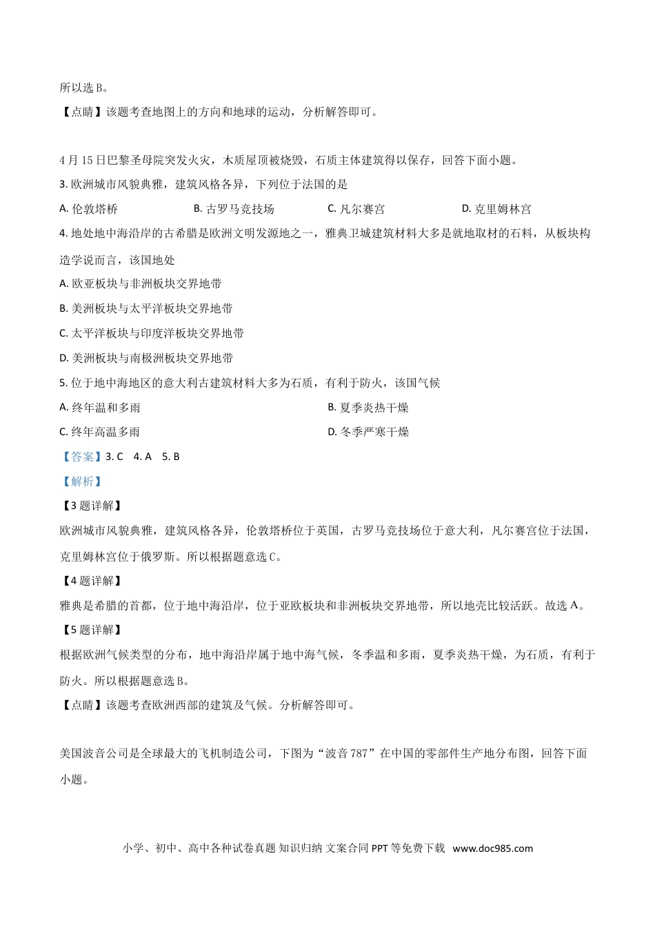 【中考历年真题】精品解析：湖南省长沙市2019年中考地理试题（解析版）.doc