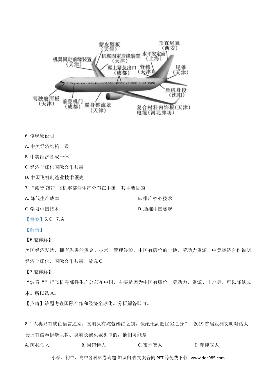 【中考历年真题】精品解析：湖南省长沙市2019年中考地理试题（解析版）.doc